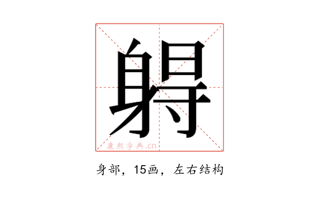 𰸾