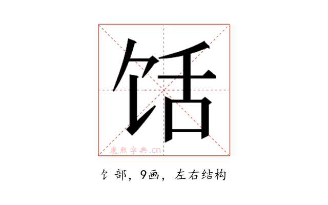𱃺