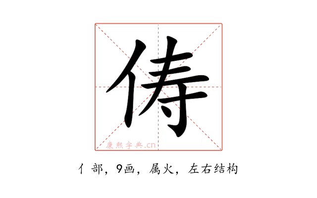 俦