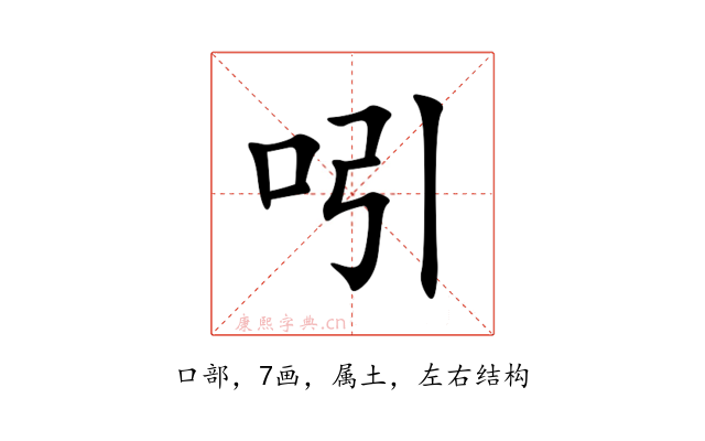 吲