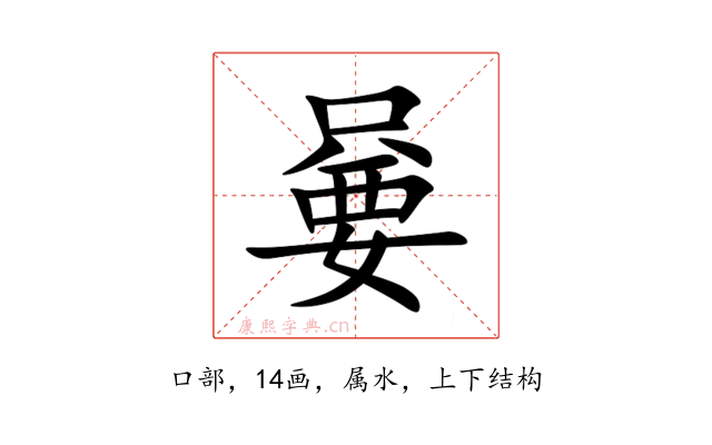 嘦