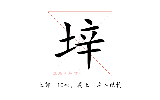 垶