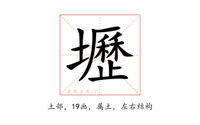 壢