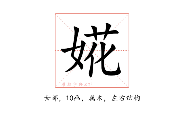 婲