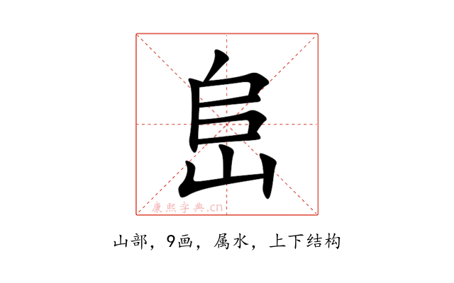 峊