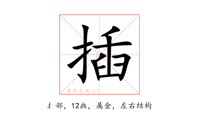插