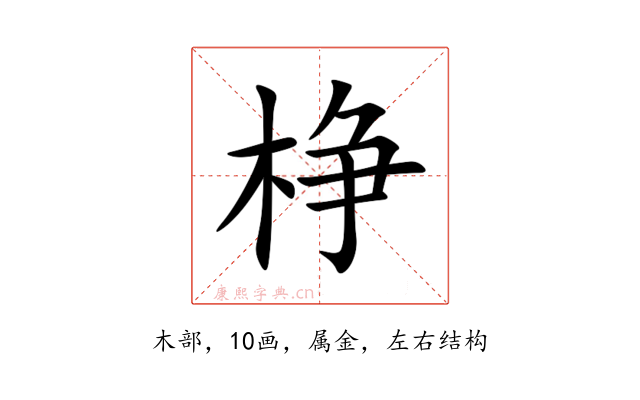 棦