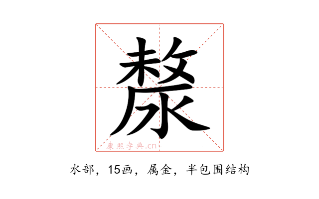 漦