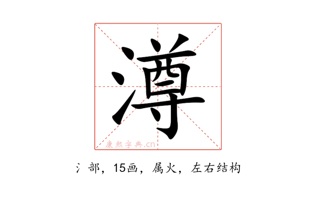 澊
