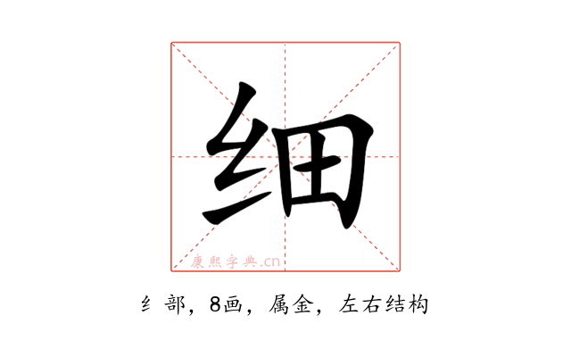 细
