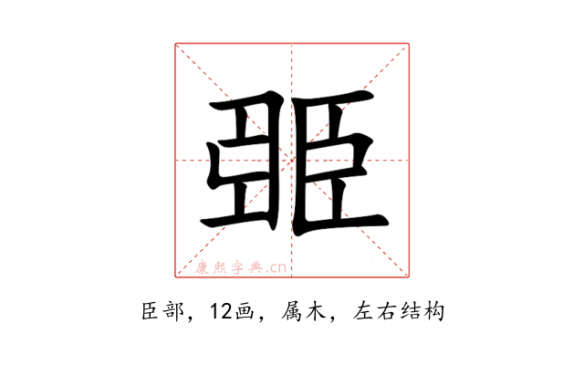 臦