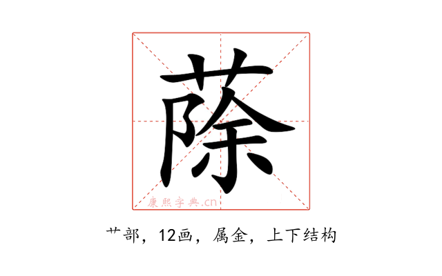 蒢