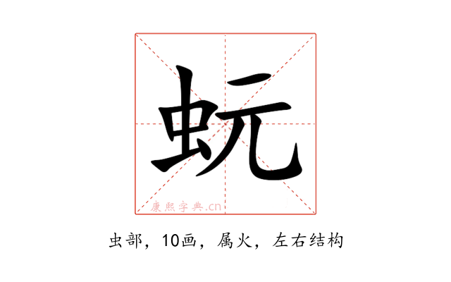 蚖