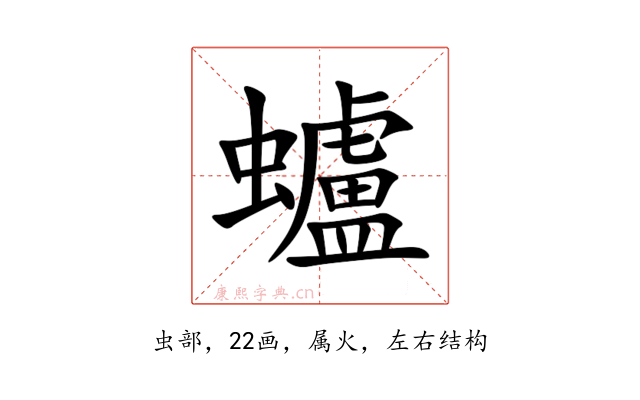蠦