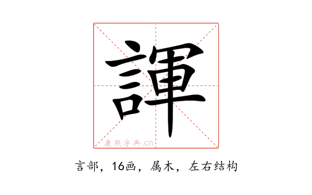 諢