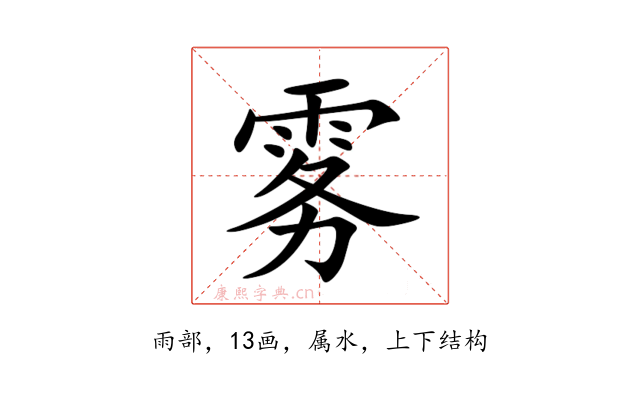 雾