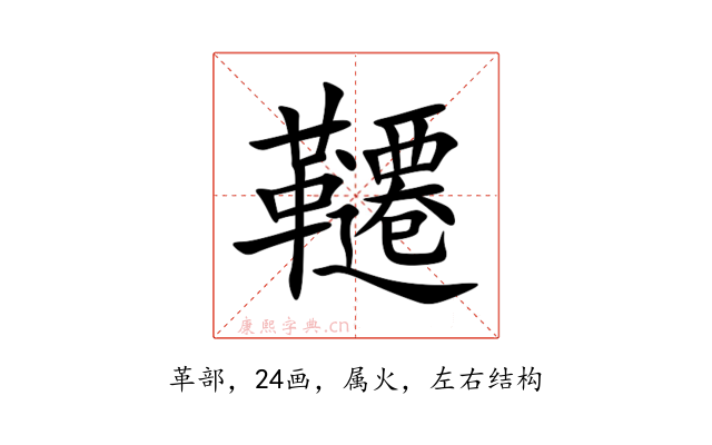 韆