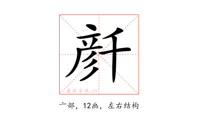 𠦳