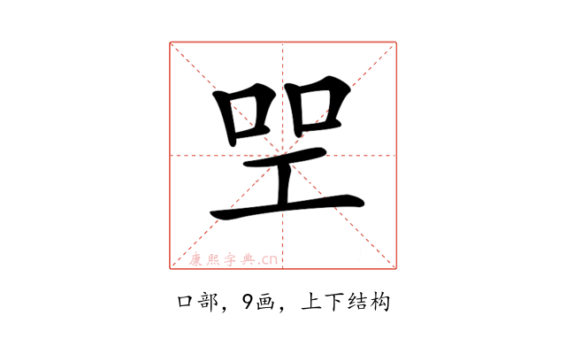 𠱯