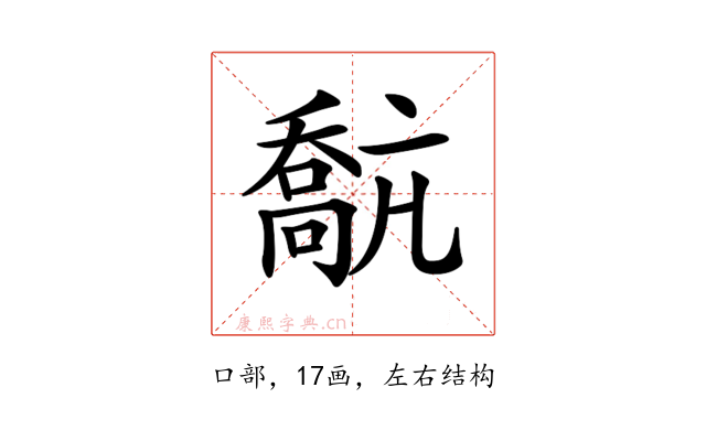 𡁗