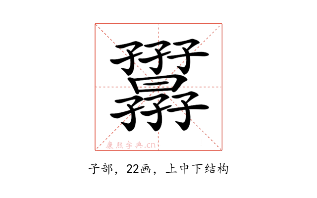 𡦷