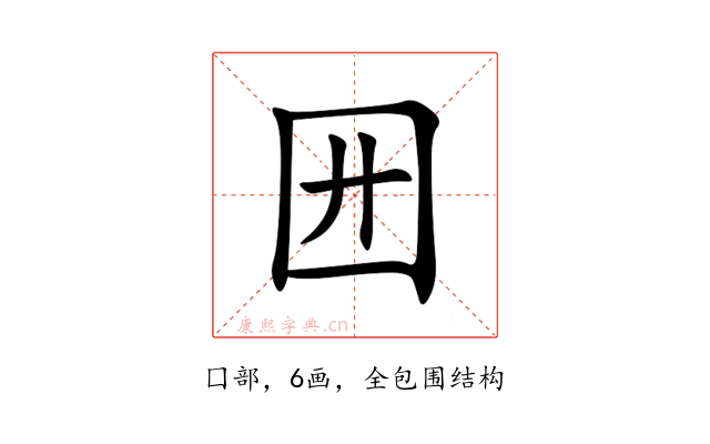㘟