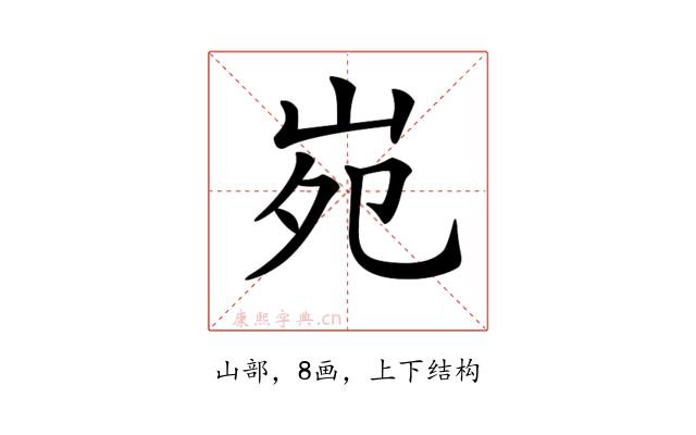 𡶟