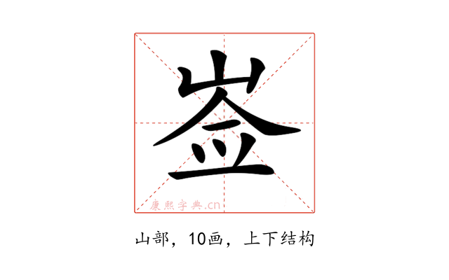 𡸃