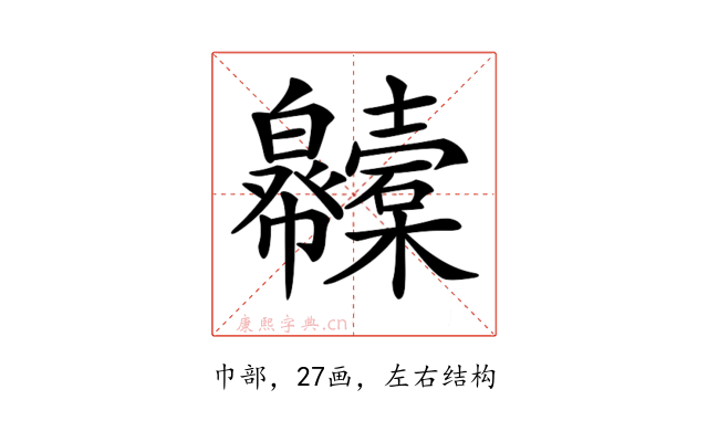 𢆇