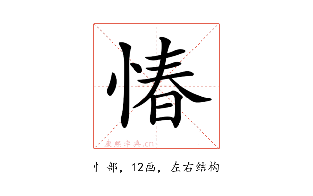 𢝣
