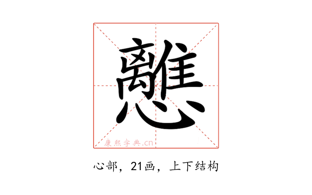 𢥗