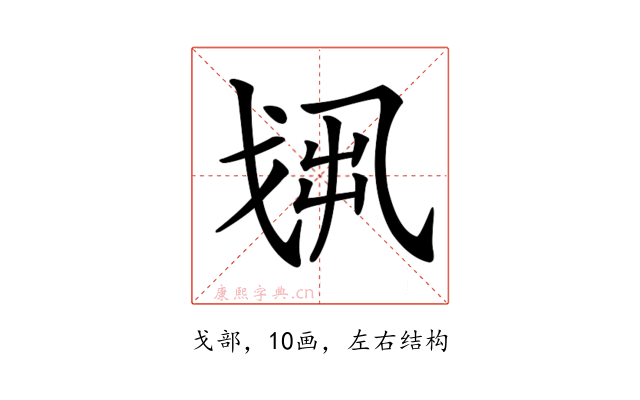 𢦻