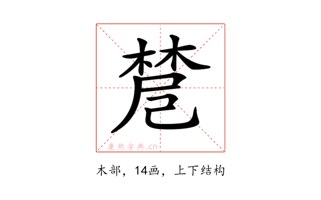 𣗗