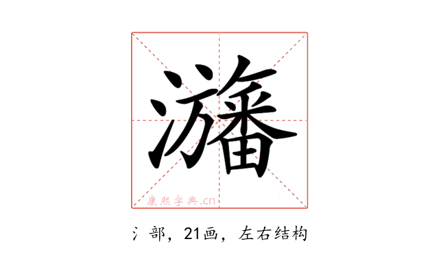 𤄫