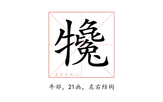 𤜇
