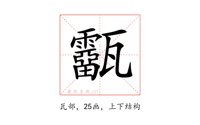 𤮷