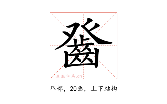 𤼻