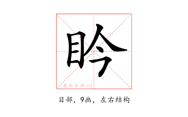 𥄯
