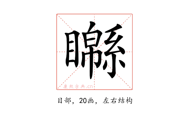 𥌣