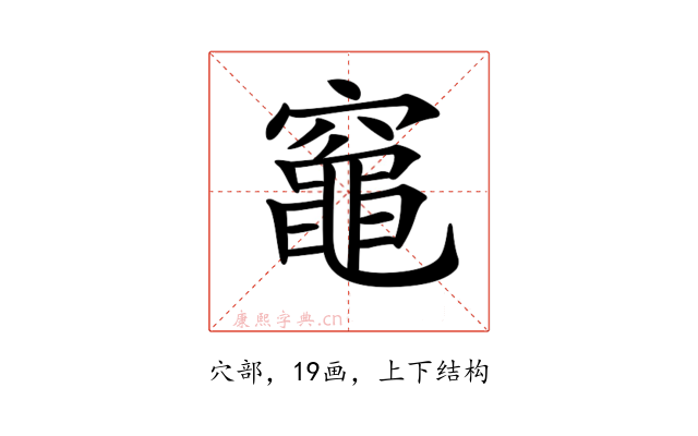 𥨫