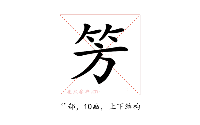 𥫳