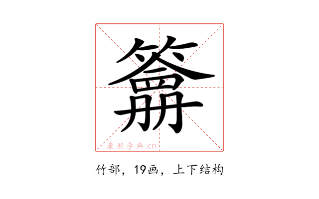𥵋