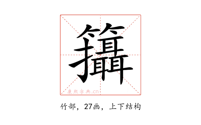 𥸓
