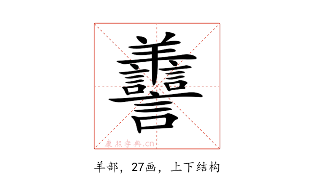 𦏯