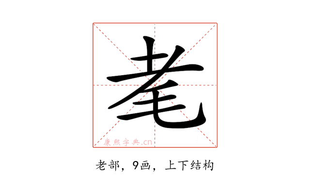 𦒷