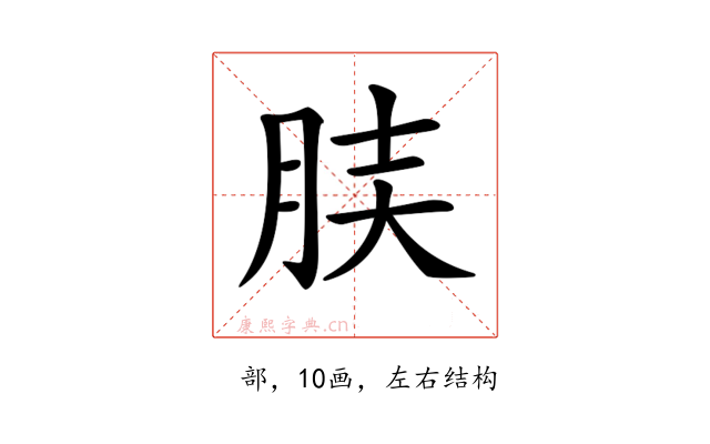 𦚫
