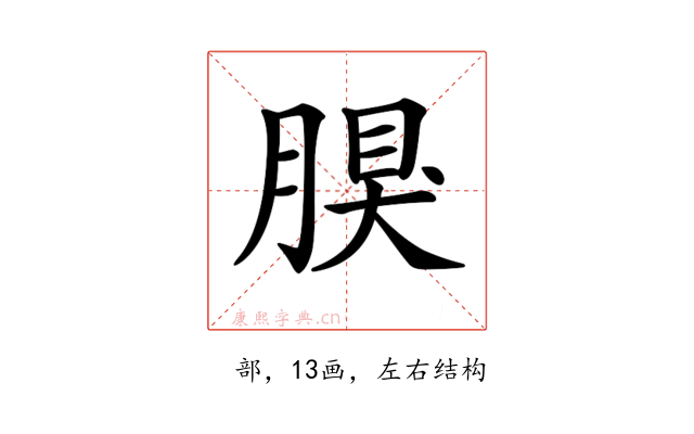 𦝳