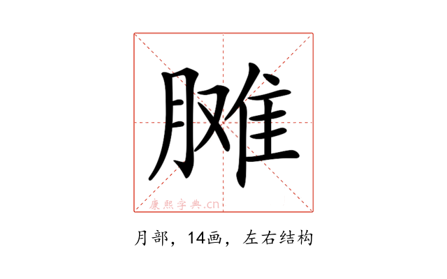 𦟗