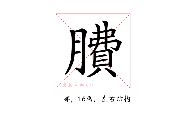 𦠻