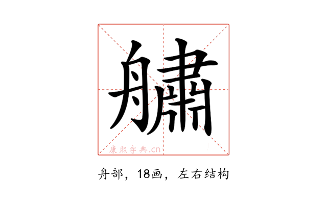𦪓
